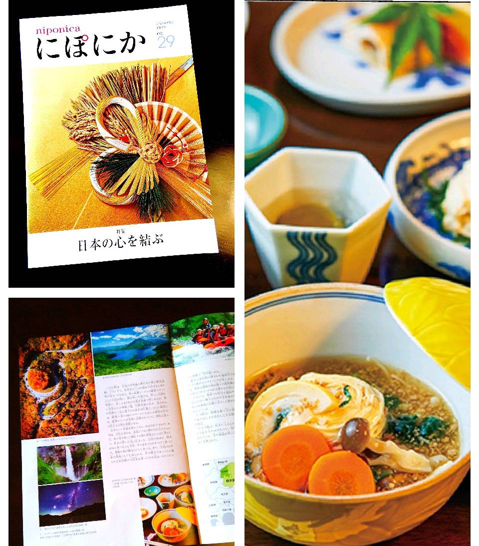 外務省発行の海外向け広報誌「にぽにか」に髙井家のゆば料理が掲載されました。